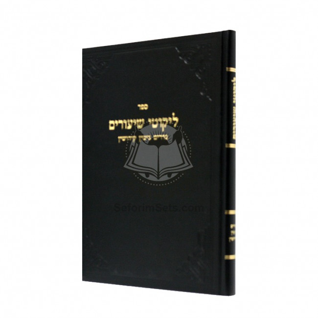 Likutei Shiurim, Nedarim, Gittin, Kiddushin   /   ליקוטי שיעורים, נדרים, גיטין, קידושין