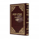 Biurim Vehaaros Kiddushin  /  ביאורים והערות קידושין
