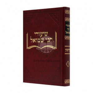 Shiurei Rebbi Shmuel Kiddushin   /   שיעורי רבי שמואל קידושין