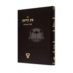 Tiv Kiddushin Lemahari Taib /  טיב קידושין למהר"י טייב 