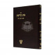 Tiv Kiddushin Lemahari Taib /  טיב קידושין למהר"י טייב