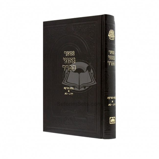 Otzer Geonei Sefard Bava Metzia Alef / אוצר גאוני ספרד בבא מציעא א Otzer Geonei Sefard Bava Metzia Alef / אוצר גאוני ספרד בבא מציעא א