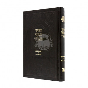 Otzer Geonei Sefard Bava Metzia Volume 2 /  אוצר גאוני ספרד בבא מציעא ב