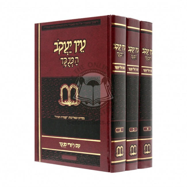 Ein Yaakov Hamenukad   /  עין יעקב המנקד ג כרכים