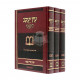 Ein Yaakov Hamenukad   /  עין יעקב המנקד ג כרכים