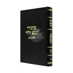 Shiurei Shevet Halevi - Nidah        /       שיעורי שבט הלוי - נדה
