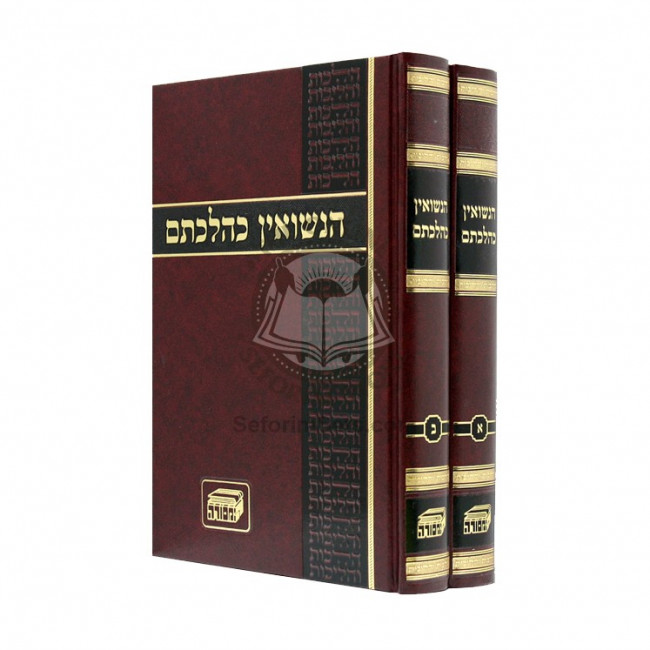 Hanisuin Kihilchasam          /         הנשואין כהלכתם