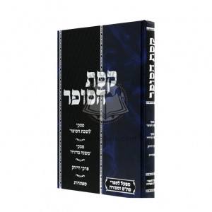 Keses Hasofer      /     קסת הסופר עם פסקי לשכת הסופר