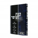 Keses Hasofer      /     קסת הסופר עם פסקי לשכת הסופר