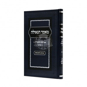 Maamar Hageulah  /  מאמר הגאולה
