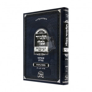Gemara Berachos Alef - Yeshivah - Yiddish   /    גמרא ברכות א - ישיבה - אידיש