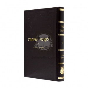 Likutei  Sichos Chelek Beis - Va'ad         /             לקוטי שיחות חלק ב