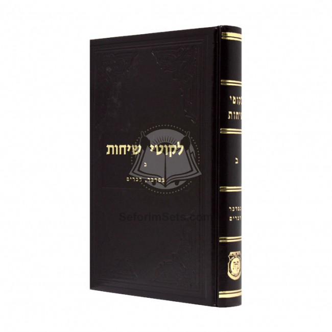 Likutei  Sichos Chelek Beis - Va'ad         /             לקוטי שיחות חלק ב