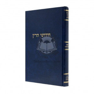 Chidushei HaRan Bava Metzia    /    חידושי הר"ן - בבא מציעא