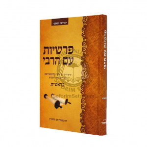 Parshiyos Im Harabi - Beraishes  /  פרשיות עם הרבי - בראשית