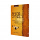 Parshiyos Im Harabi - Beraishes  /  פרשיות עם הרבי - בראשית