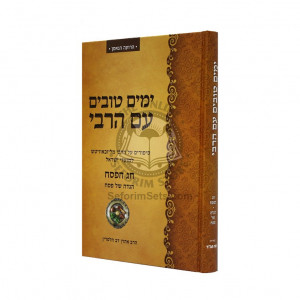 Yamim Tovim Im Harabi - Pesach   /   ימים טובים עם הרבי - פסח