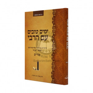 Yamim Tovim Im Harabi - Purim   /  ימים טובים עם הרבי - פורים