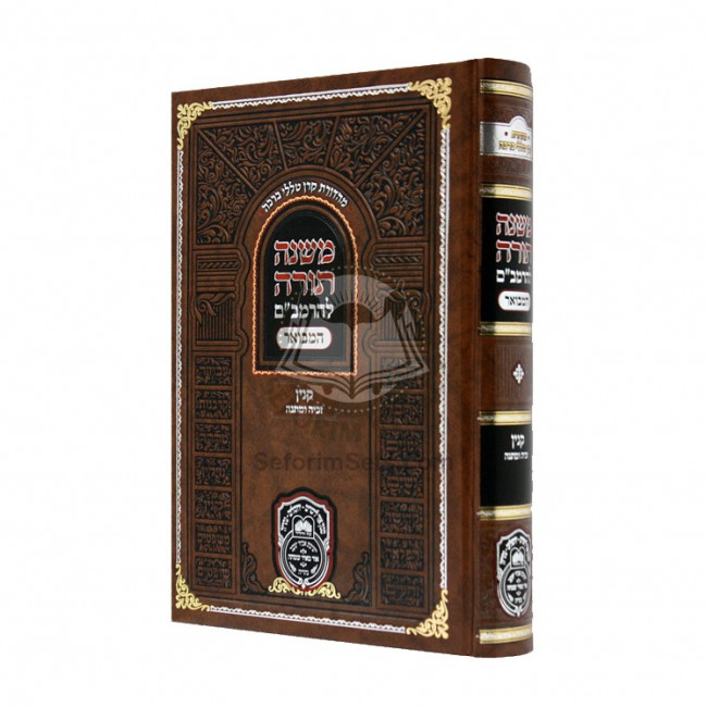 Rambam Hamevuor - Kinyan - Zechiyah Umatanah  /  רמב"ם המבואר - קנין - זכיה ומתנה