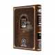 Rambam Hamevuor - Kinyan - Zechiyah Umatanah  /  רמב"ם המבואר - קנין - זכיה ומתנה