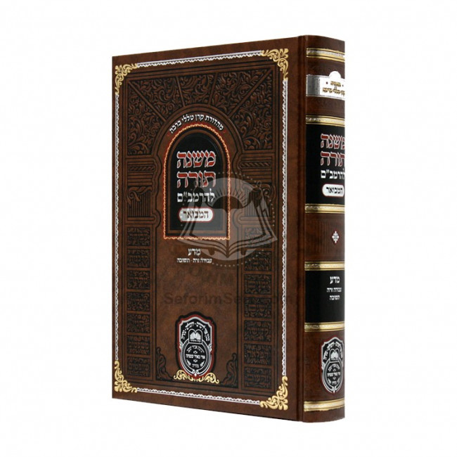 Rambam Hamevuor Mada - Avodah Zarah - Teshuvah    /    רמב"ם המבואר מדע - עבודה זרה - תשובה