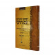 Yamim Tovim Im Harabi - Chanukah  /  ימים טובים עם הרבי - חנוכה