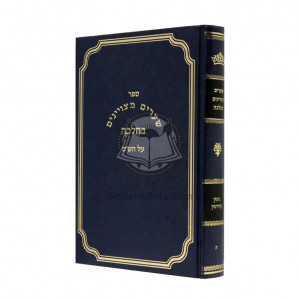 Shiurim Mitzuyanim B'Halacha - Gittin - Kidushin   /   שערים מצויינים בהלכה - גיטין - קידושין
