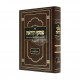 Piskei Hora'ah - Hilchos Taaruvos       /       פסקי הוראה - הלכות תערובות
