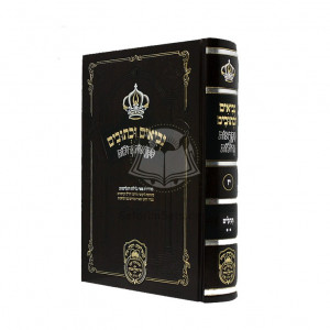 Nach Mikraos Gedolos - Tehilim 2 - Oz Vehodur / נ"ך מקראות גדולות - תהלים ב חלק יז - עוז והדר