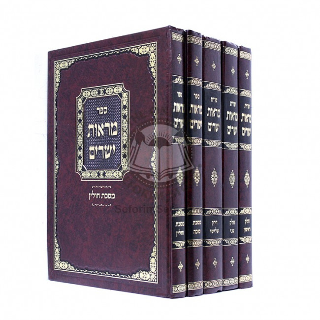 Shut Maros Yeshorim     /    שו"ת מראות ישרים ה כרכים