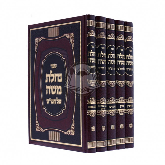 Nachalas Moshe Al Hashas    /    נחלת משה על הש"ס ה כרכים