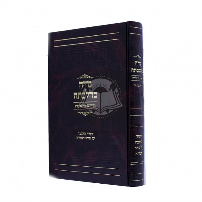 Nidah Kehilchasa - Gemara Lehalacha / נדה כהלכתה - גמרא להלכה Nidah Kehilchasa - Gemara Lehalacha / נדה כהלכתה - גמרא להלכה