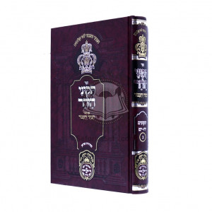 Tikunei HaZohar Hakeser V'Hakavod - Tikunim 18-19 (Volume 3)     /     תיקוני הזהר עם פירוש הכתר והכבוד - תיקונים יח-יט - כרך ג