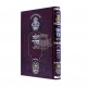 Tikunei HaZohar Hakeser V'Hakavod - Tikunim 18-19 (Volume 3)     /     תיקוני הזהר עם פירוש הכתר והכבוד - תיקונים יח-יט - כרך ג
