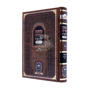 Rambam Hamevuor - Ahavah - Berochos 8-11 - Milah - Oz Vehador   /   רמב"ם המבואר - אהבה - ברכות ח-יא - מילה - עוז והדר