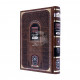 Rambam Hamevuor - Ahavah - Berochos 8-11 - Milah - Oz Vehador   /   רמב"ם המבואר - אהבה - ברכות ח-יא - מילה - עוז והדר