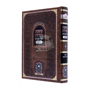 Rambam Hamevuor - Shluchin Veshutfin - Oz Vehador   /   רמב"ם המבואר - שלוחין ושותפין - עוז והדר