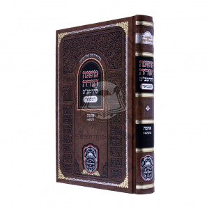 Rambam Hemvoer - Ahavah Berachos 1-7 - Oz Vehador  /  רמב"ם המבואר - אהבה ברכות א-ז - עוז ויהדר