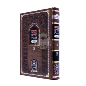Rambam Hamevour - Kinyan - Avadim - Oz Vehador    /    רמב"ם המבואר - קנין - עבדים - עוז והדר