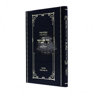 Mesechta Tamid - Ner Tamid / מסכת תמיד - נר תמיד 