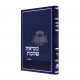 Mikraos Sheluvos Melachim Bais / מקראות שלובות מלכים ב