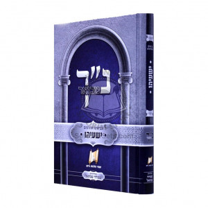 Nach Mevour - Yesayahu / נ"ך מבואר - ישעיהו
