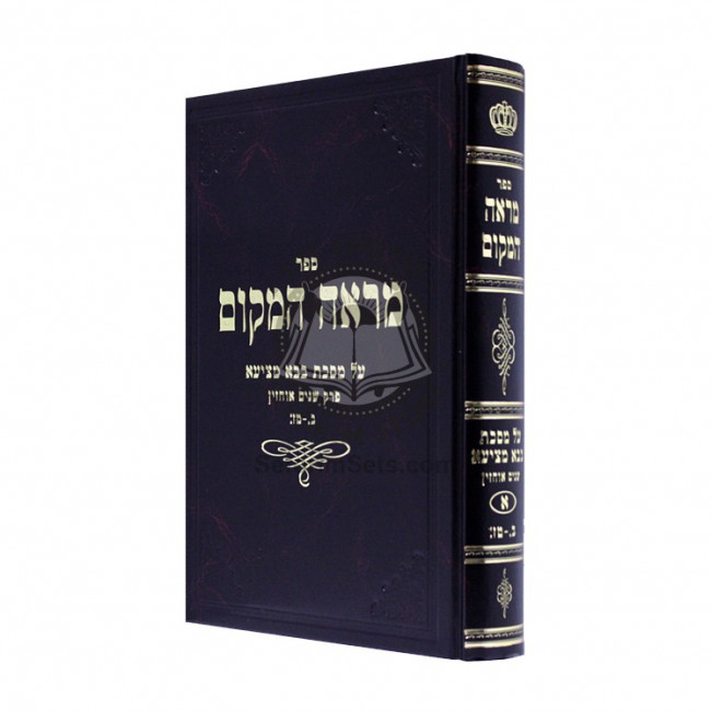 Mareh Hamakom Bava Metzia Alef / מראה המקום בבא מציעא א Mareh Hamakom Bava Metzia Alef / מראה המקום בבא מציעא א