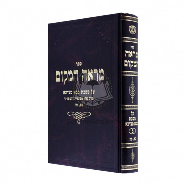 Mareh Hamakom Bava Metzia Bais / מראה המקום בבא מציעא ב Mareh Hamakom Bava Metzia Bais / מראה המקום בבא מציעא ב
