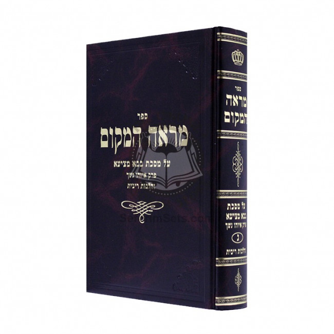 Mareh Hamokom Bava Metzia Gimmel / מראה המקום בבא מציעא ג Mareh Hamokom Bava Metzia Gimmel / מראה המקום בבא מציעא ג
