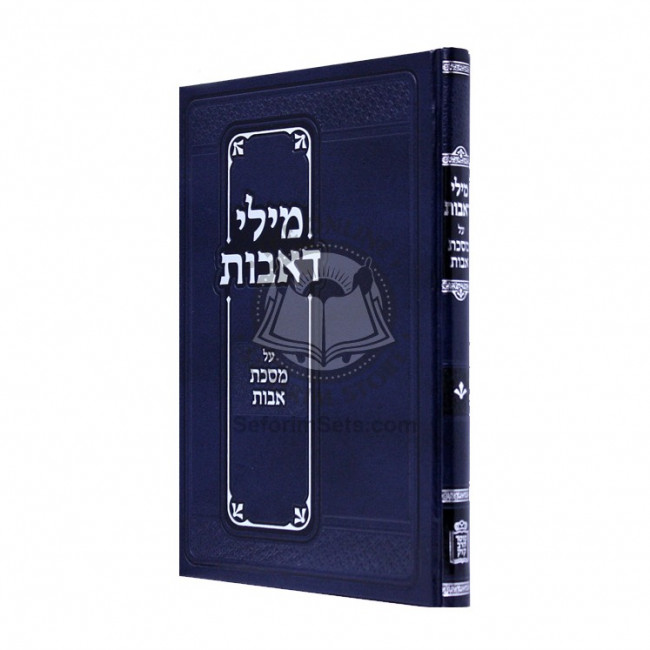 Milei Deavos - Avos / מילי דאבות - אבות Milei Deavos - Avos / מילי דאבות - אבות