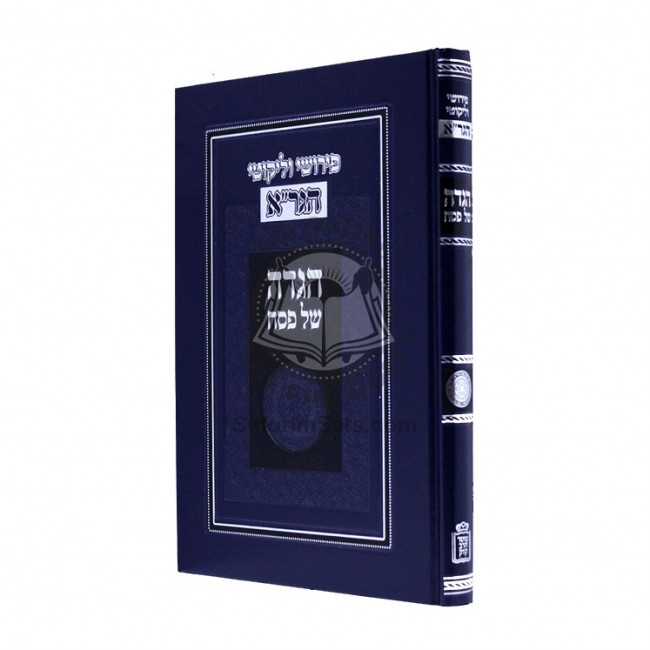 Haggadah Shel Pesach - Hagra   /   הגדה של פסח – הגר”א