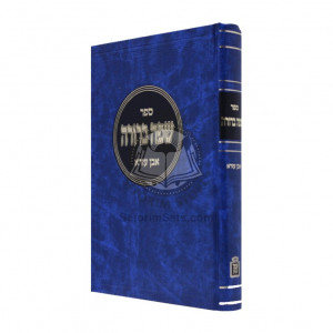 Safah Berurah Lerabeinu Even Ezra    /    שפה ברורה לרבינו האבן עזרא