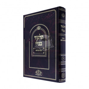 Gemara Bava Metzia Mehuderes Nehardaah     /    גמרא בבא מציעא מהדורת נהרדעא