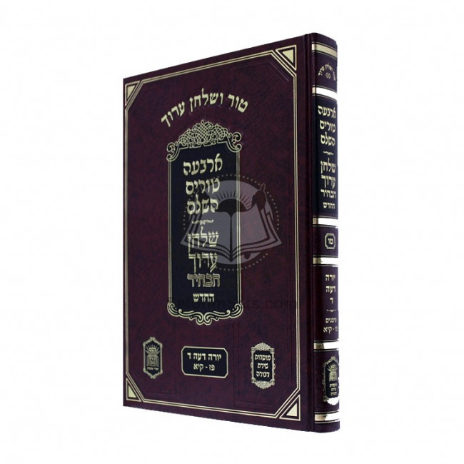 Tur Veshulchan Aruch Habhir Yoreh Deiah Daled Simon 87-111 - 15   /   טור ושלחן ערוך הבהיר יורה דעה ד סי' פז-קיא - טו